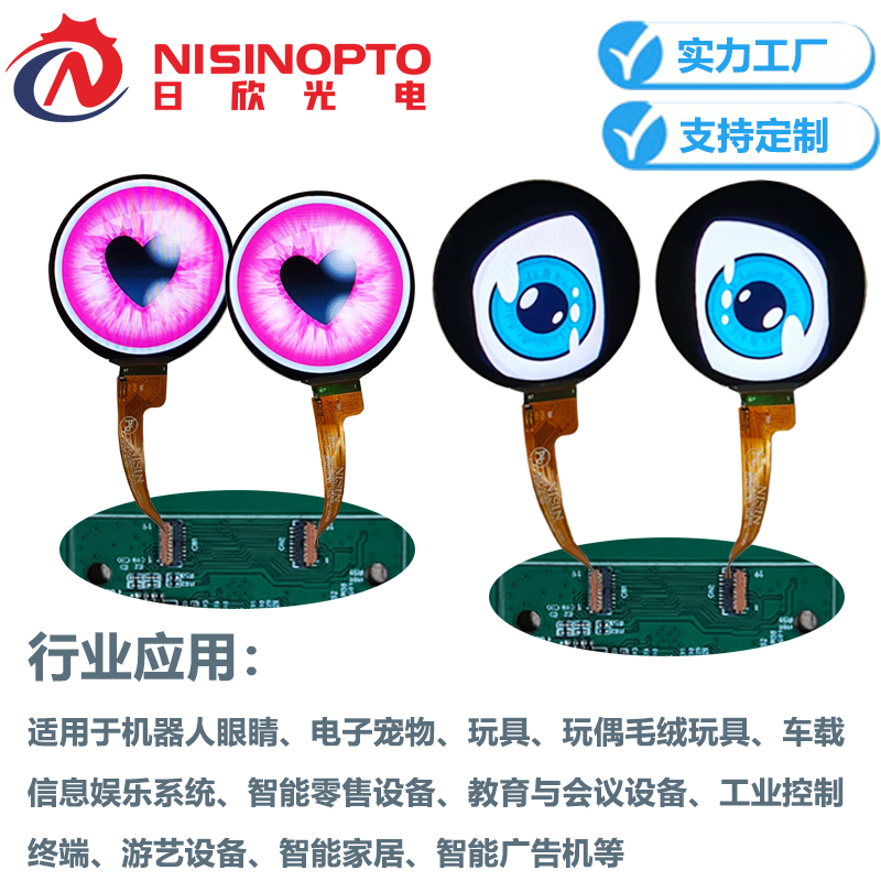 1.5寸360*360串口屏一芯双显机器人眼镜屏